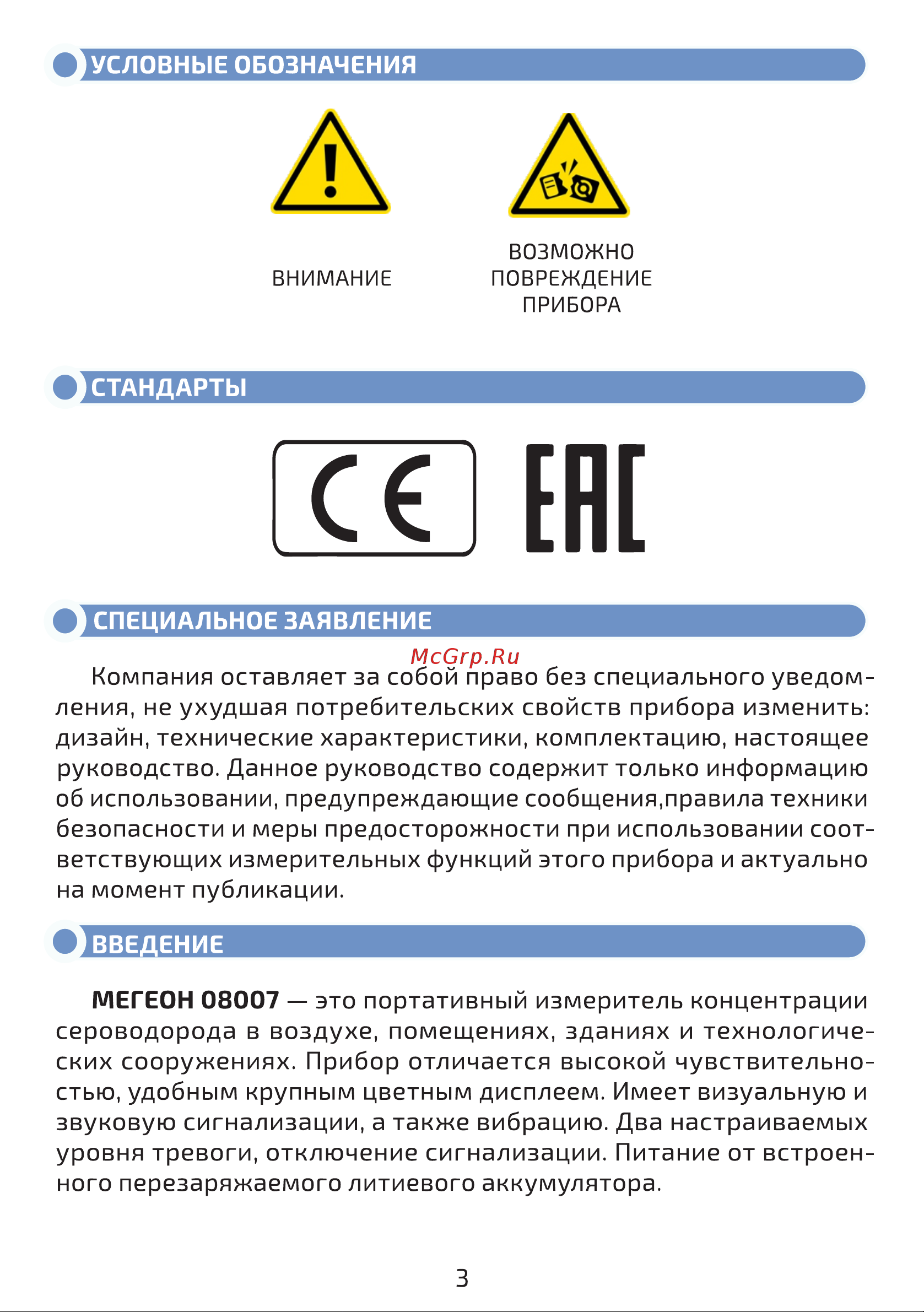 МЕГЕОН 08007 к0000034416 [3/16] Страница 3