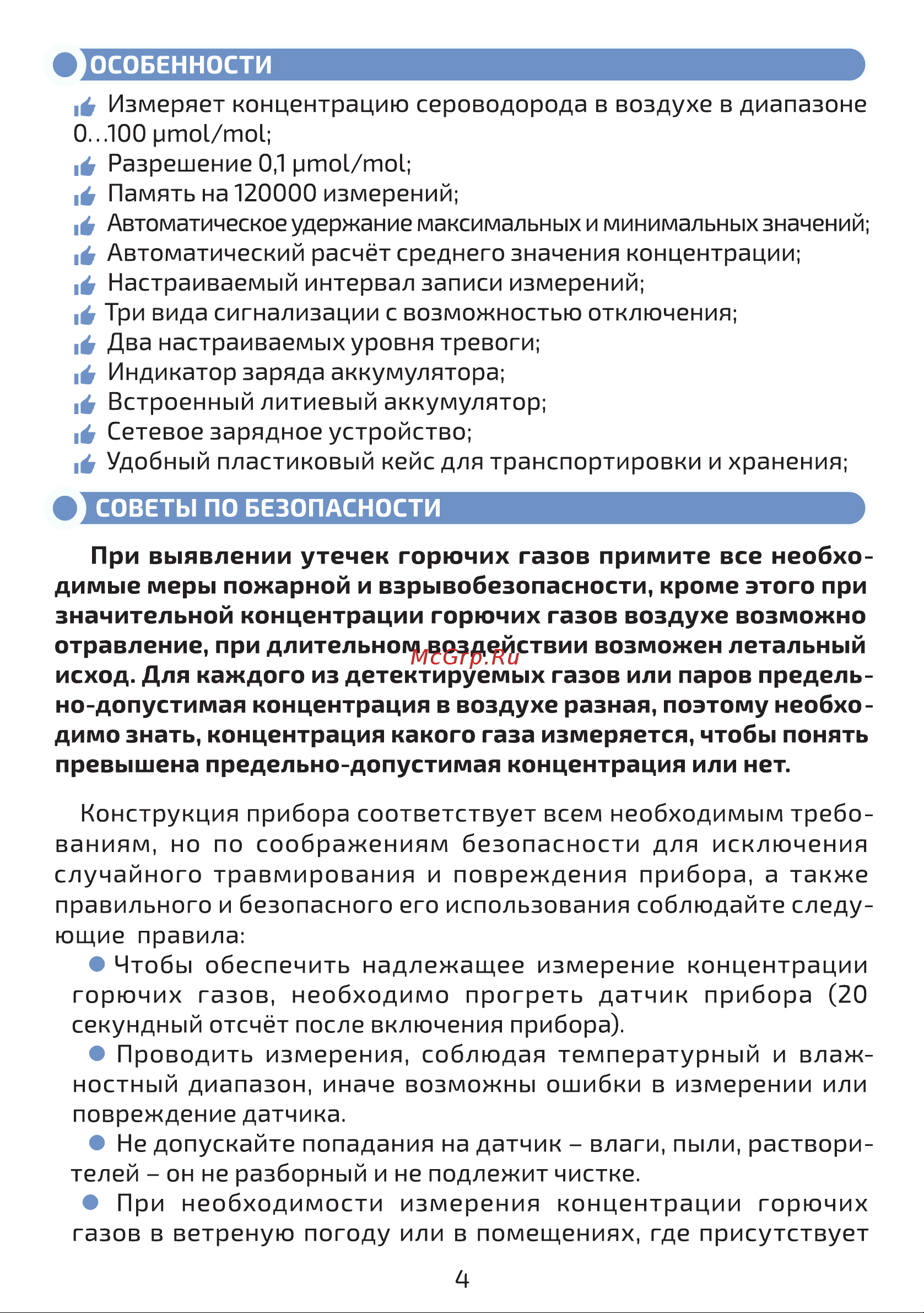 МЕГЕОН 08007 к0000034416 [4/16] Страница 4