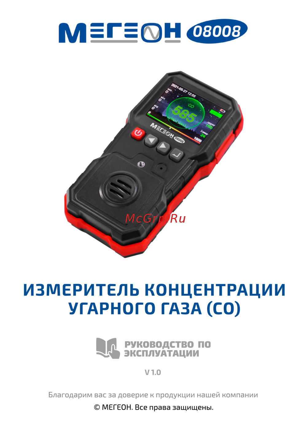 МЕГЕОН 08008 Инструкция по эксплуатации