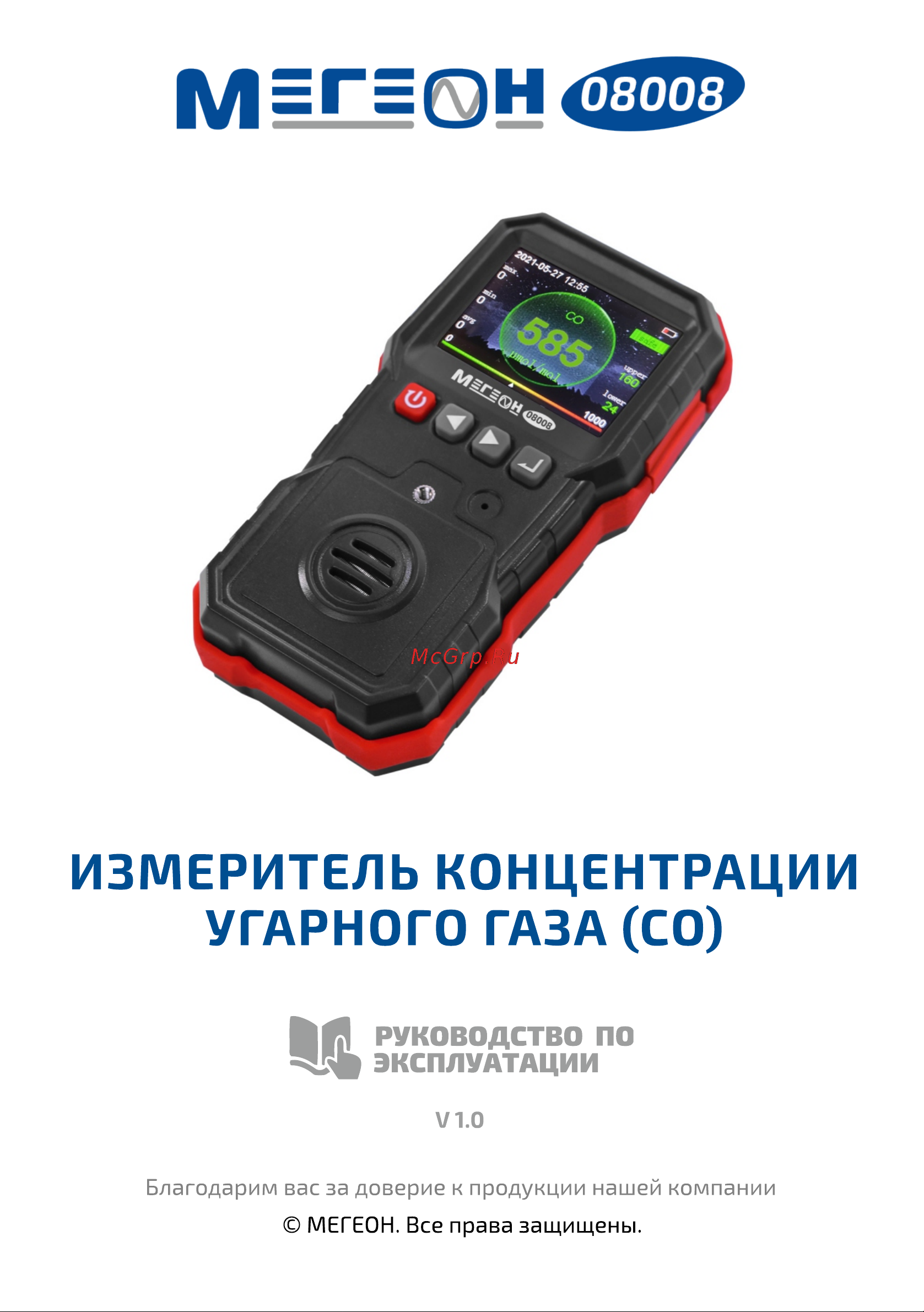 МЕГЕОН 08008 Инструкция по эксплуатации онлайн