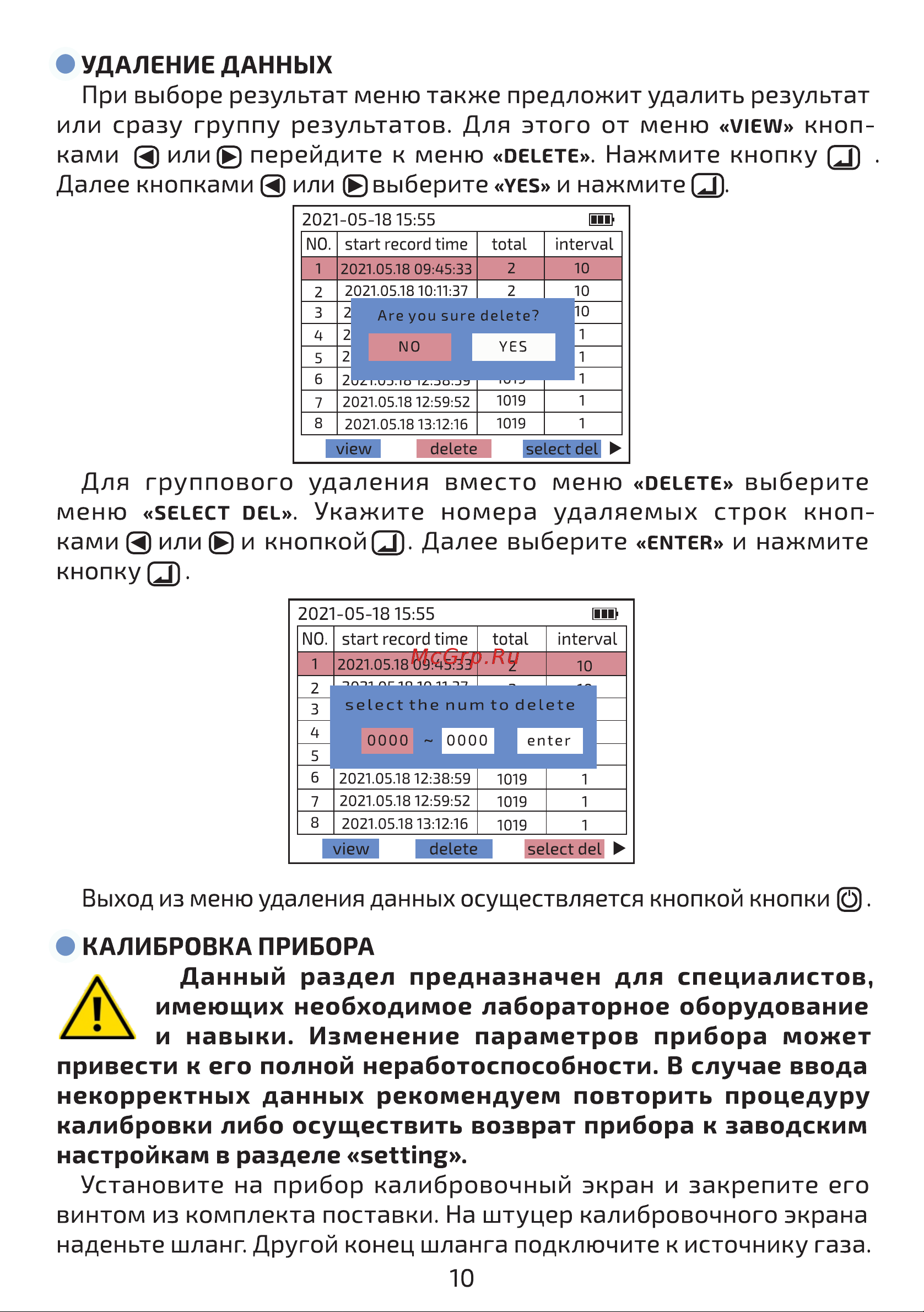 МЕГЕОН 08008 к0000034417 [10/16] Страница 10