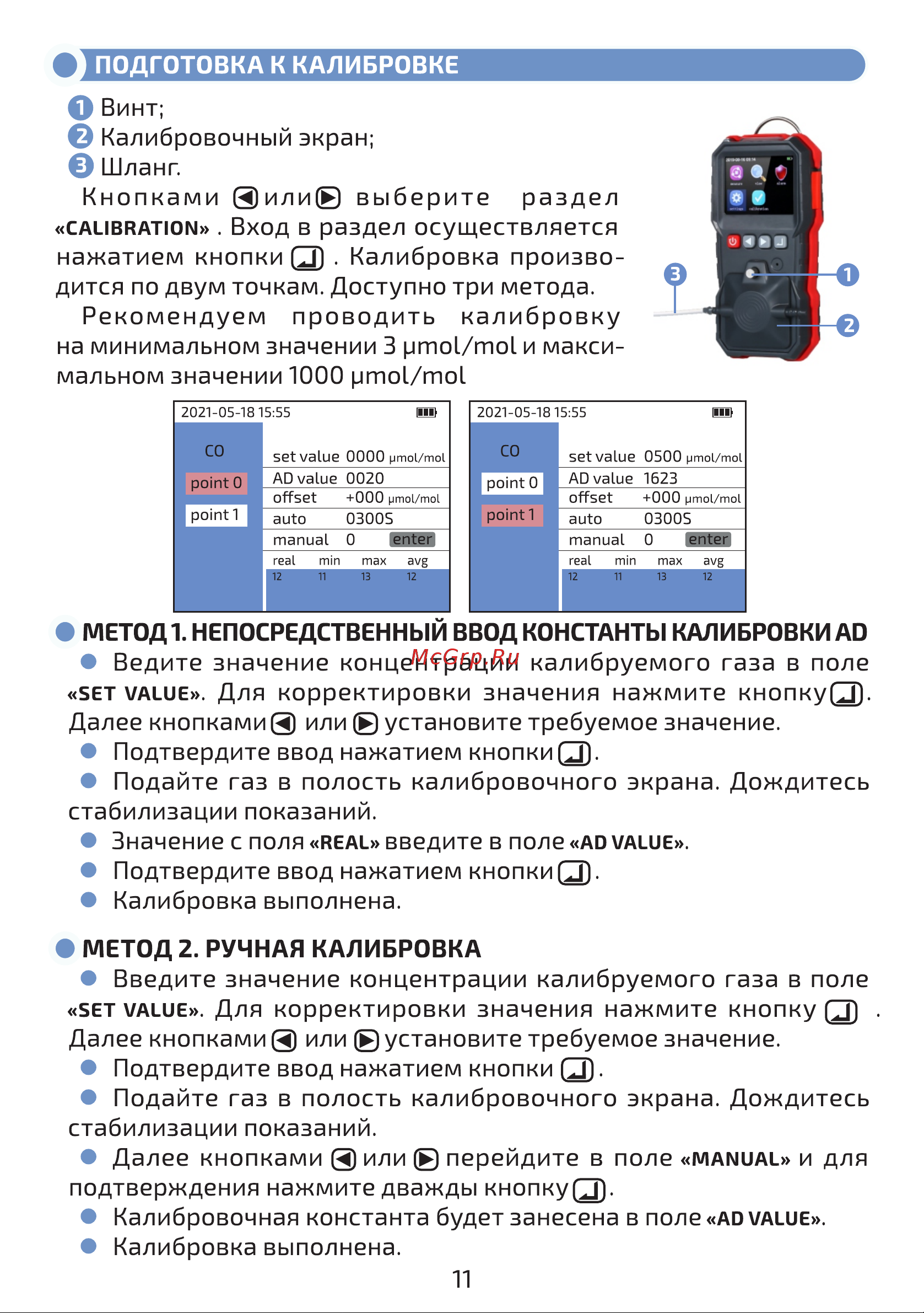 МЕГЕОН 08008 к0000034417 [11/16] Страница 11