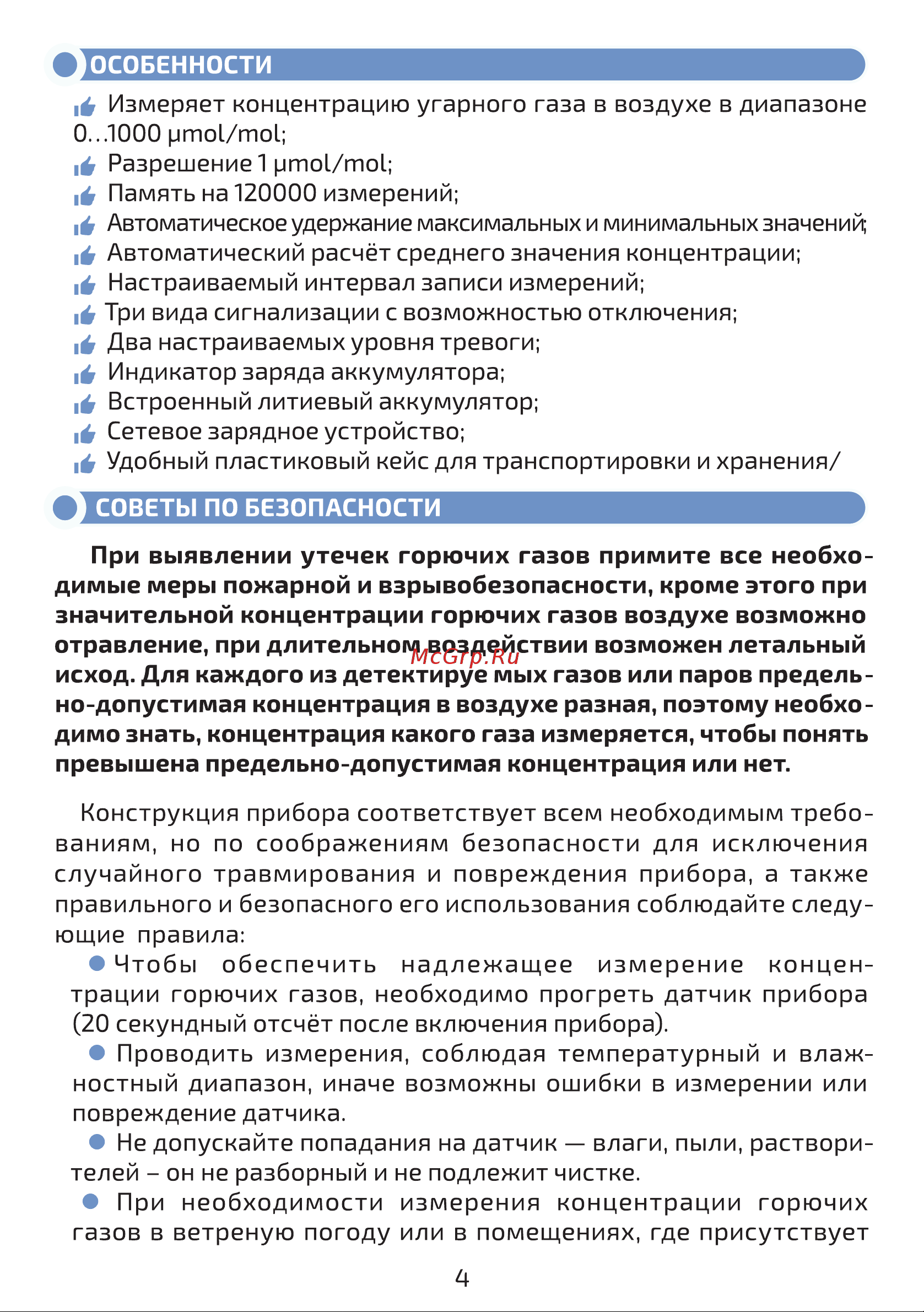 МЕГЕОН 08008 [4/16] Страница 4