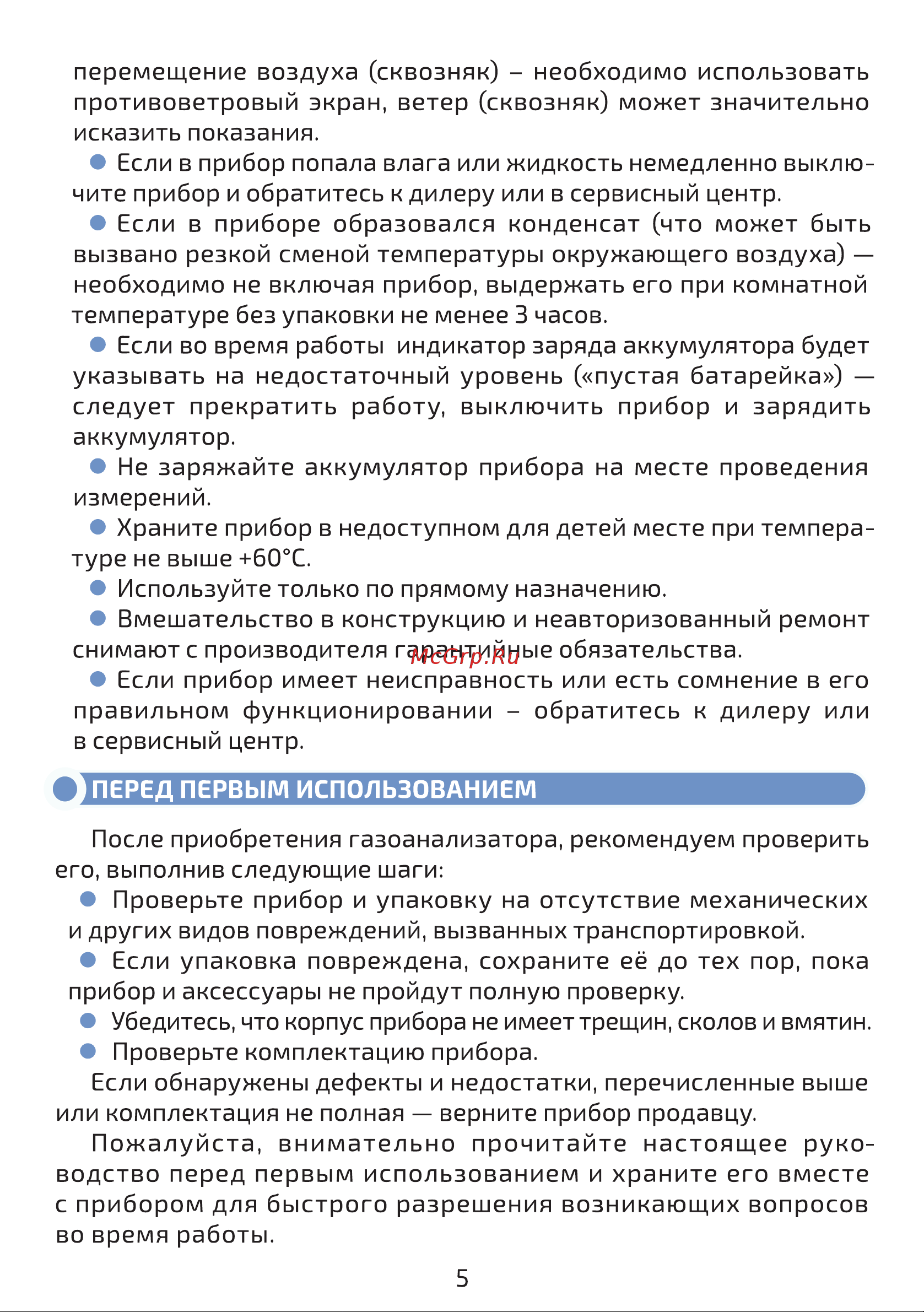 МЕГЕОН 08008 [5/16] Страница 5