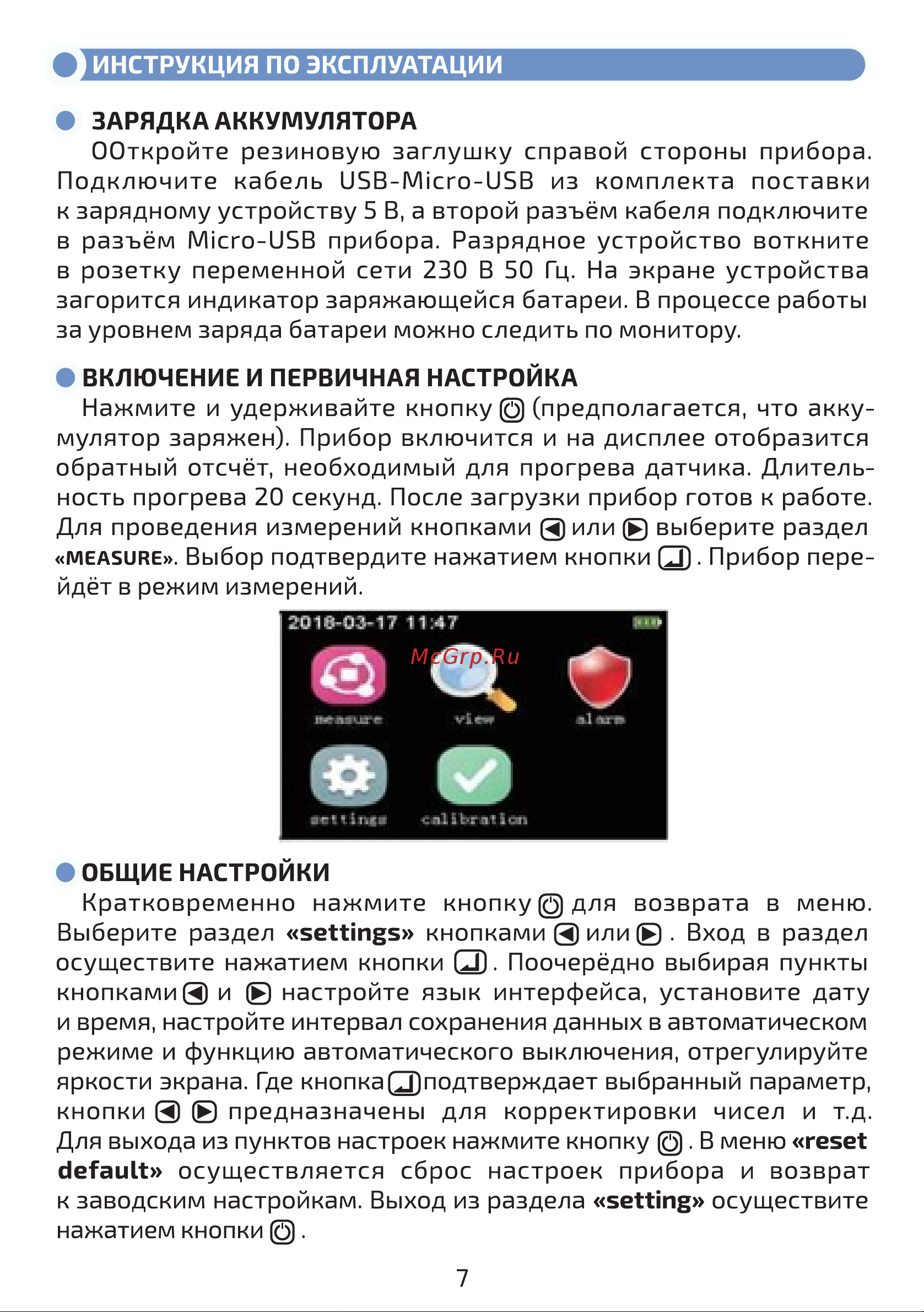 МЕГЕОН 08008 к0000034417 [7/16] Страница 7