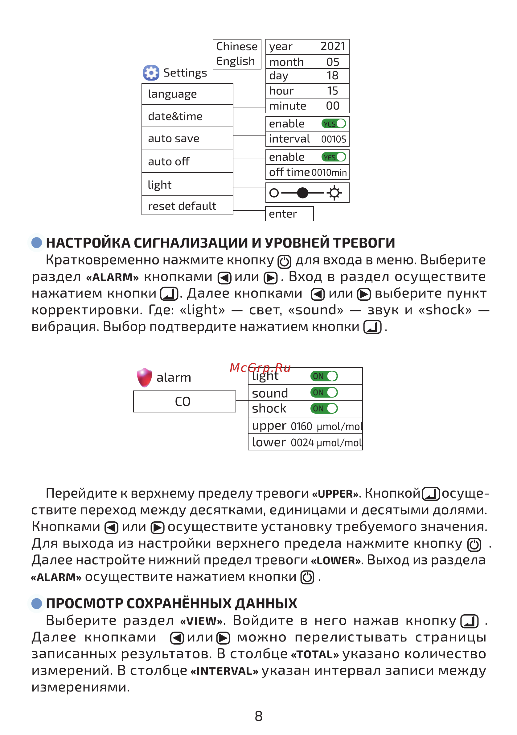МЕГЕОН 08008 к0000034417 [8/16] Страница 8
