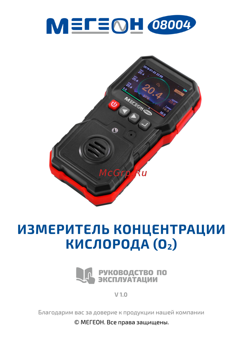 МЕГЕОН 08004 Инструкция по эксплуатации