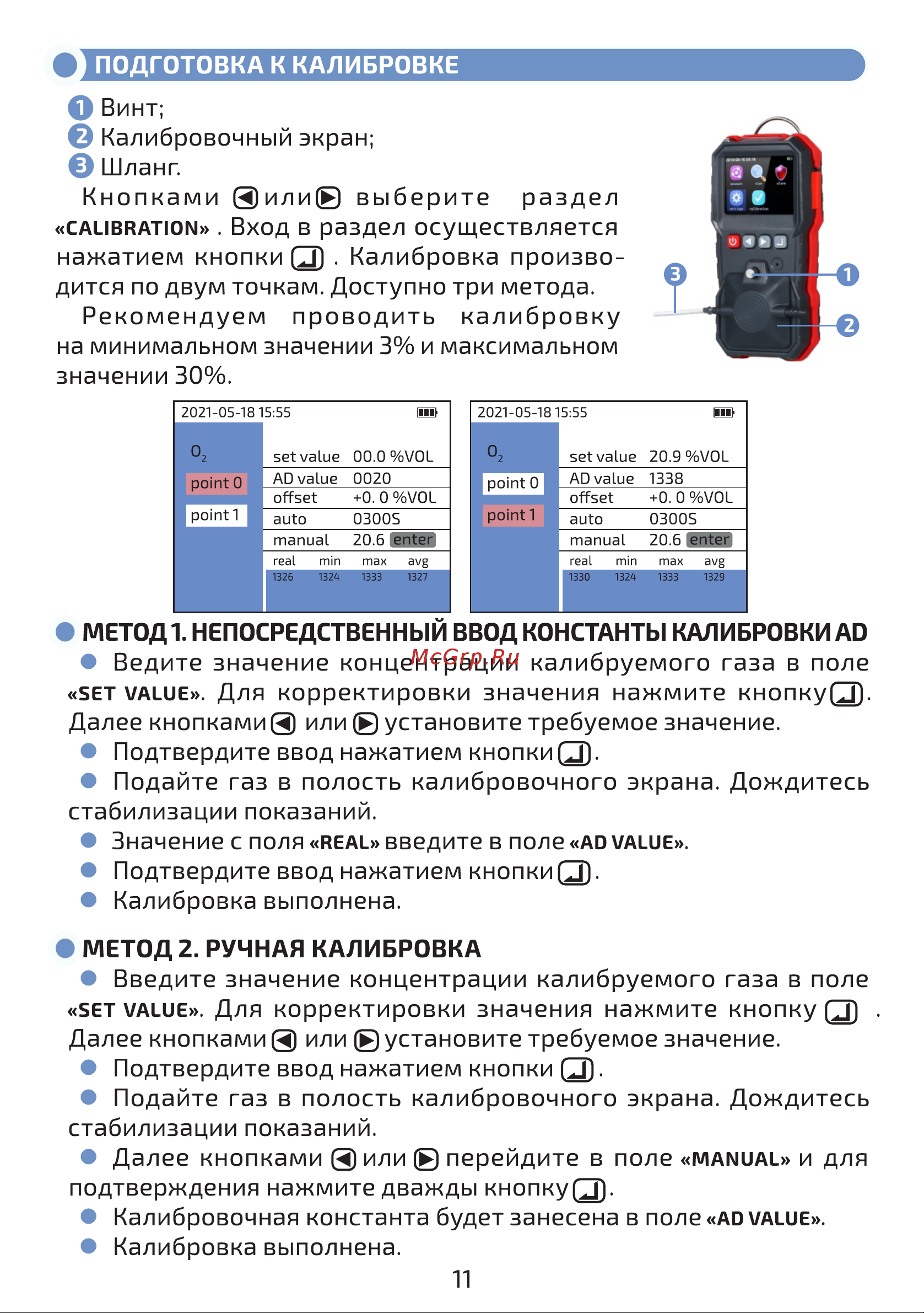 МЕГЕОН 08004 к0000034414 [11/16] Страница 11