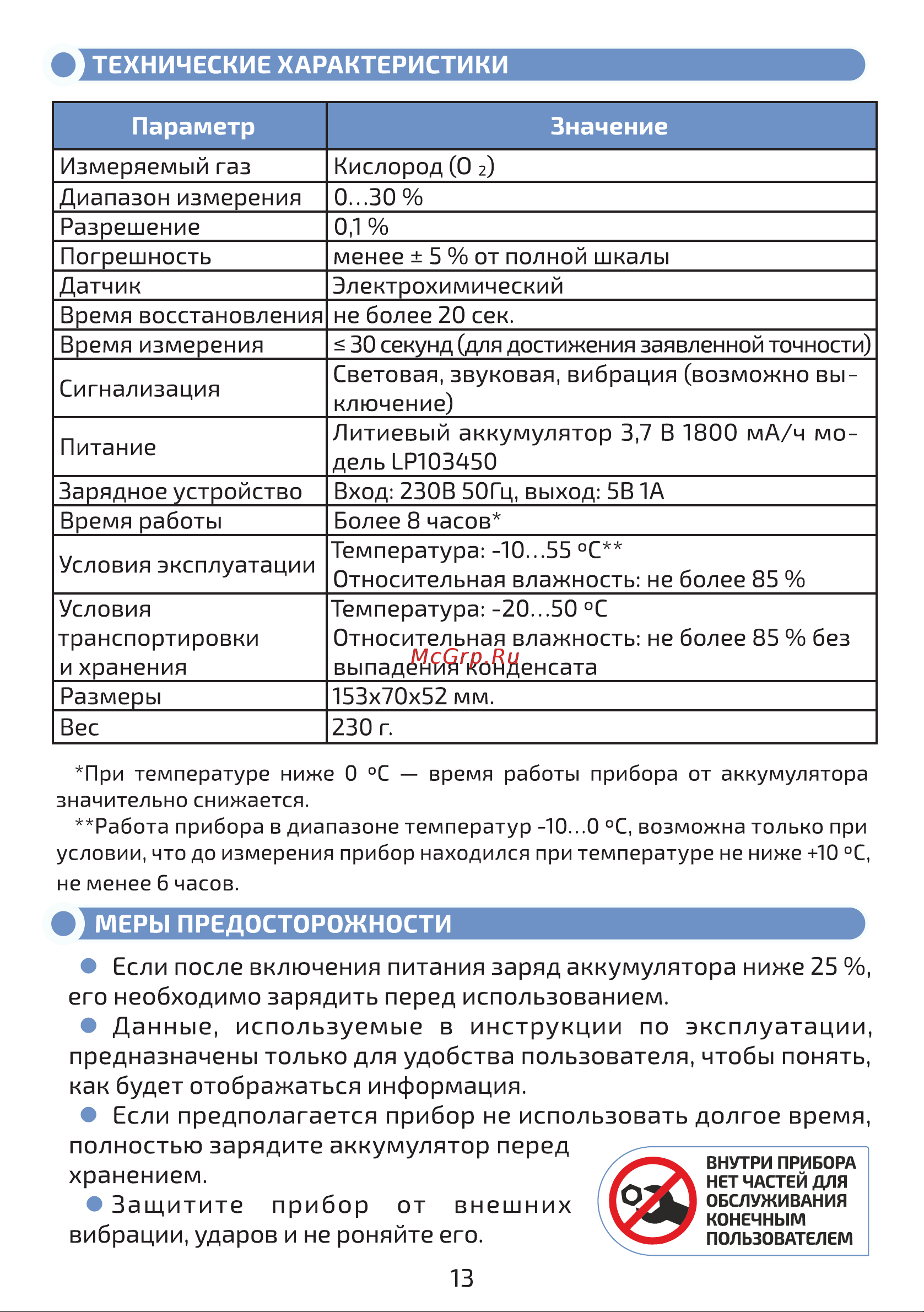 МЕГЕОН 08004 к0000034414 [13/16] Страница 13
