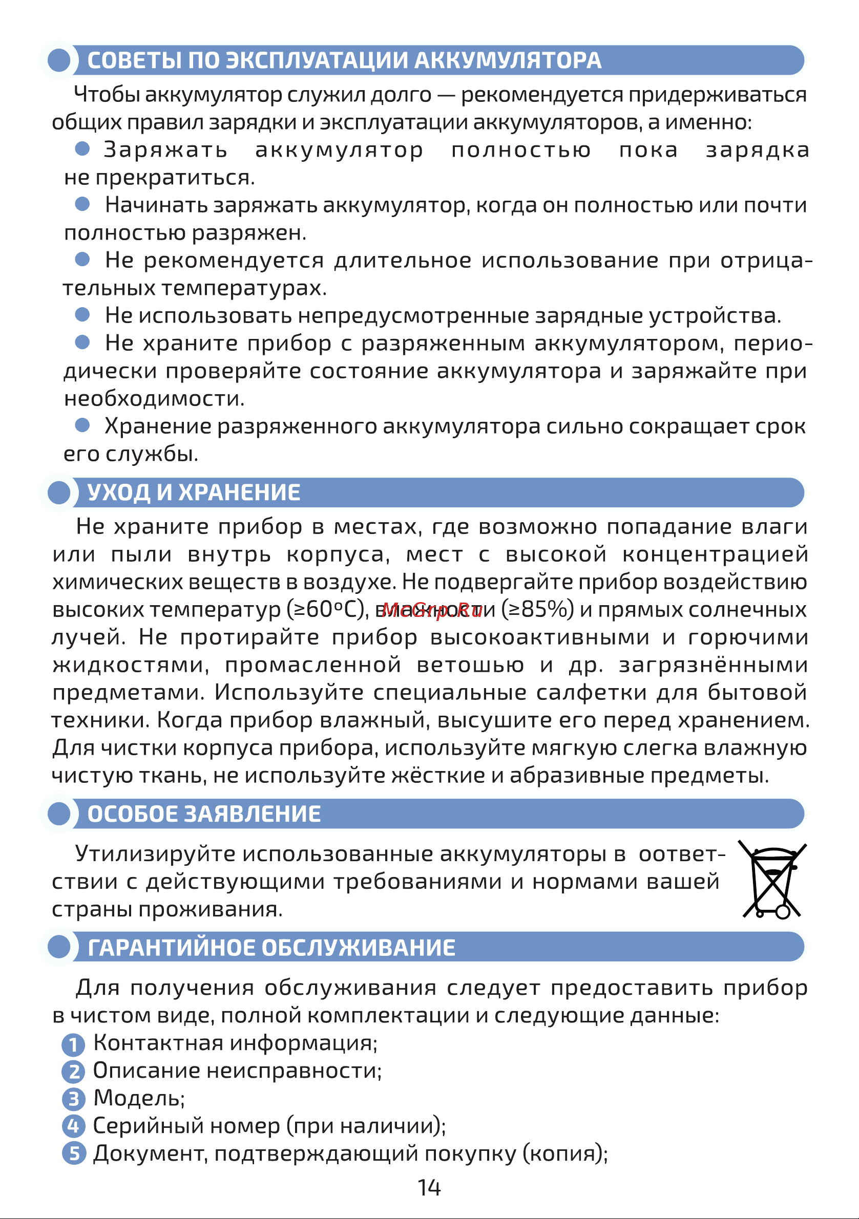 МЕГЕОН 08004 к0000034414 [14/16] Страница 14