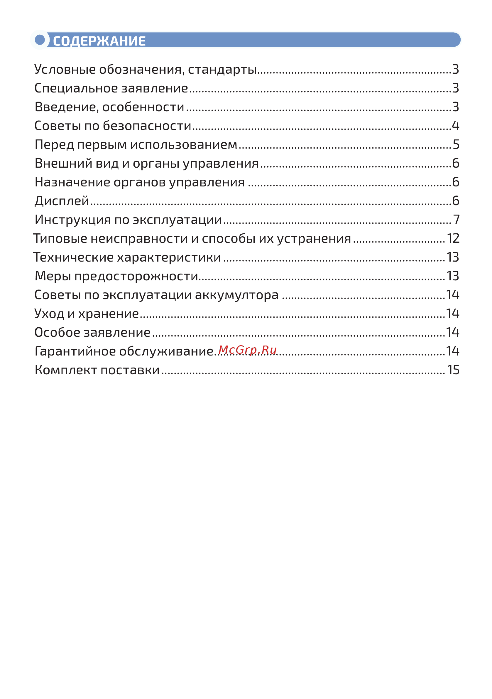МЕГЕОН 08004 к0000034414 [2/16] Страница 2