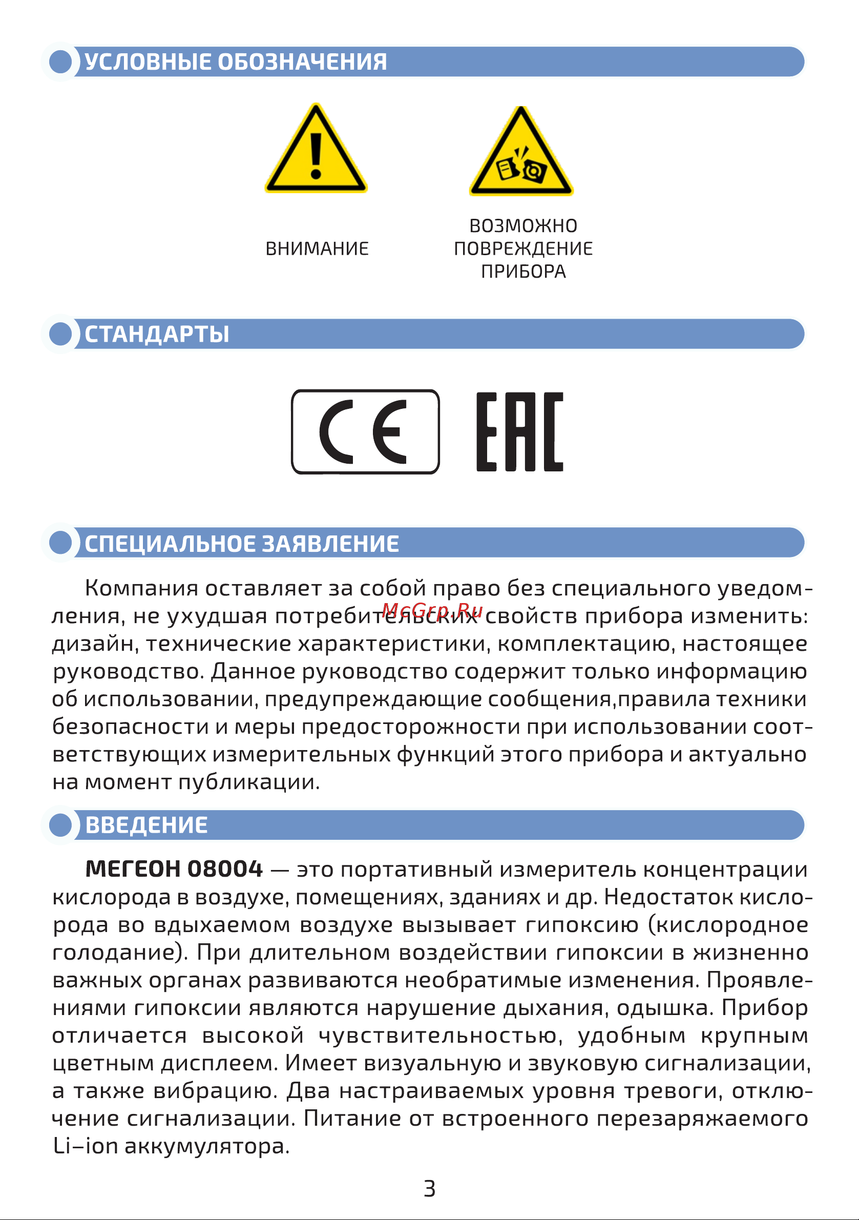 МЕГЕОН 08004 к0000034414 [3/16] Страница 3