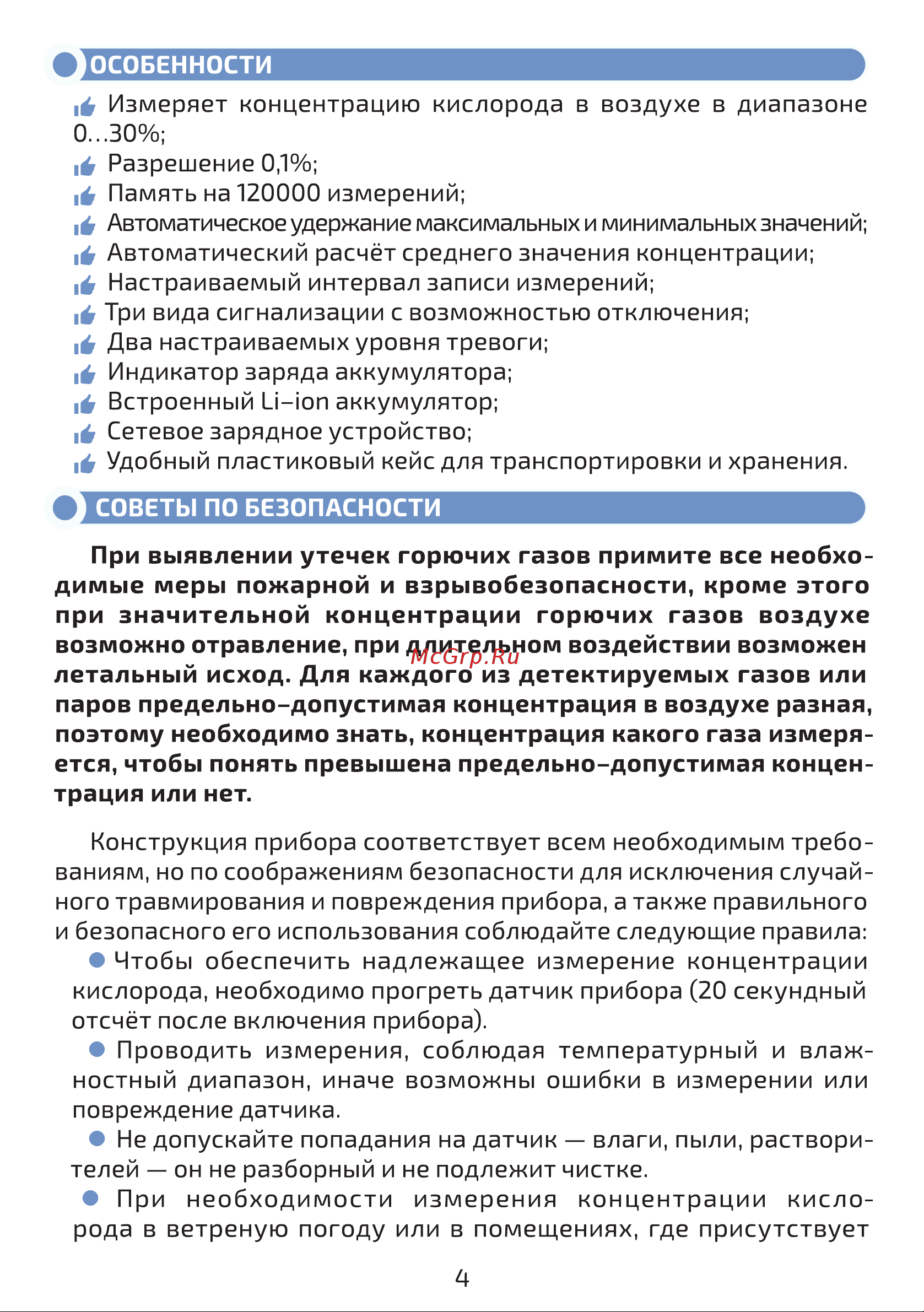 МЕГЕОН 08004 к0000034414 [4/16] Страница 4
