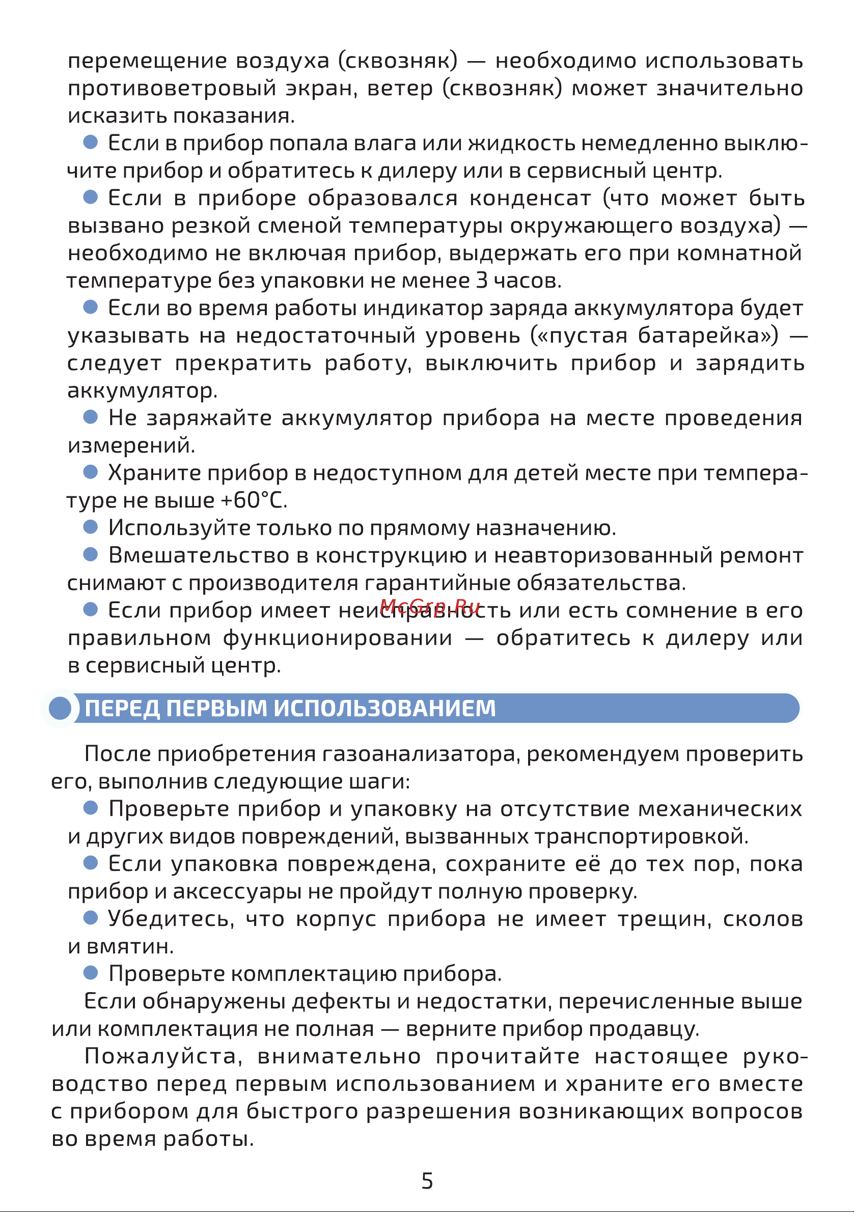 МЕГЕОН 08004 к0000034414 [5/16] Страница 5