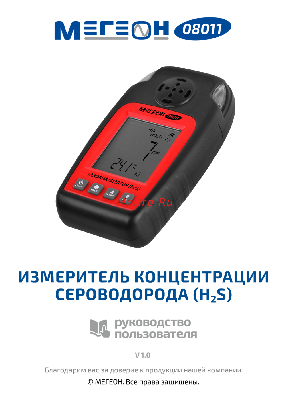 МЕГЕОН 08011 Инструкция по эксплуатации