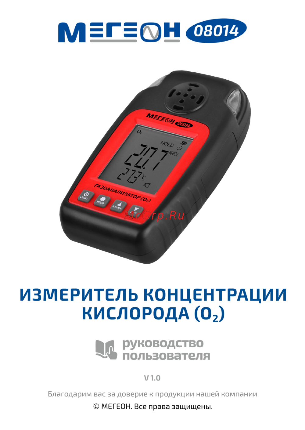 МЕГЕОН 08014 Инструкция по эксплуатации