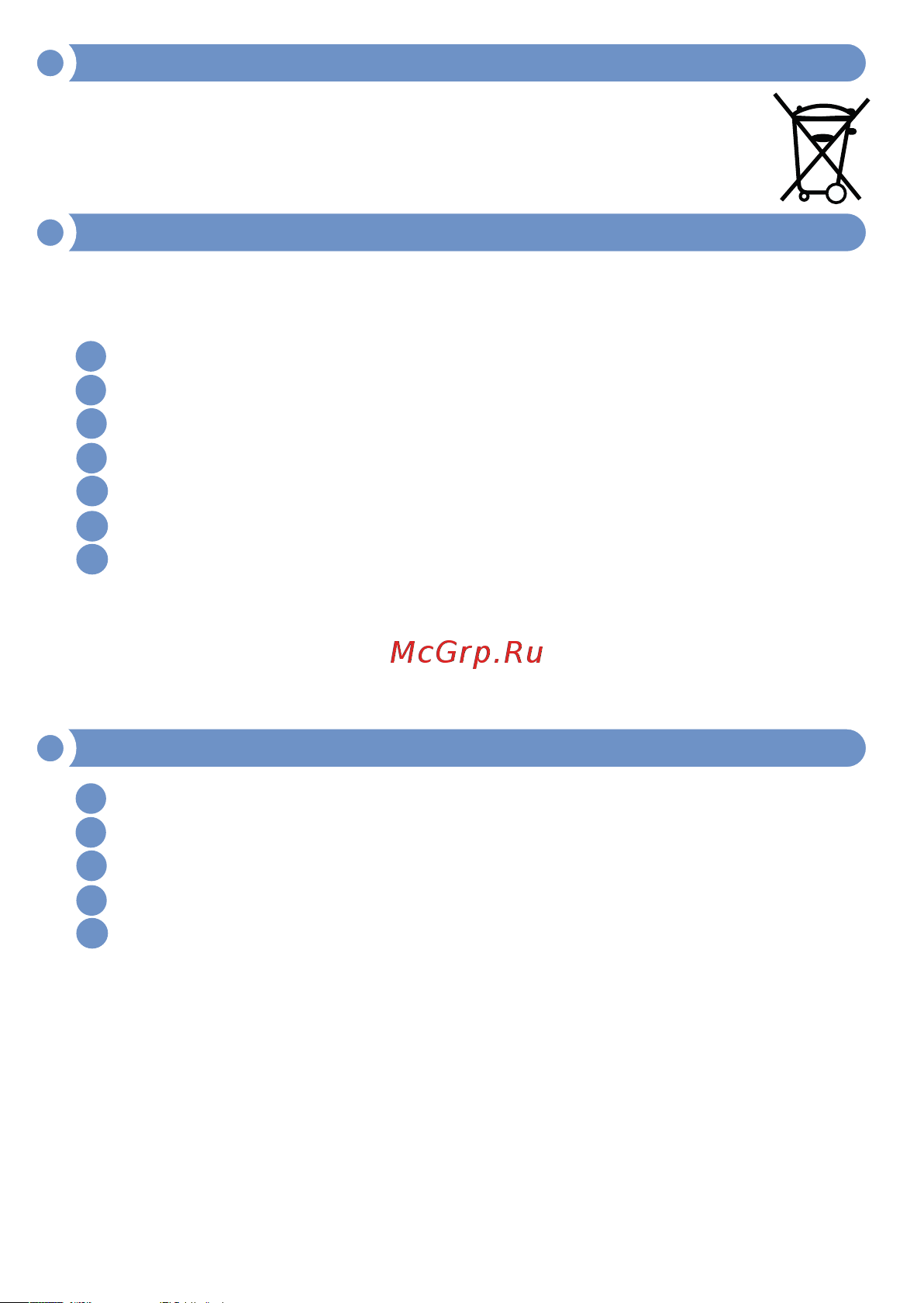 МЕГЕОН 08014 к0000034426 [14/15] Утилизируйте использованные батарейки
