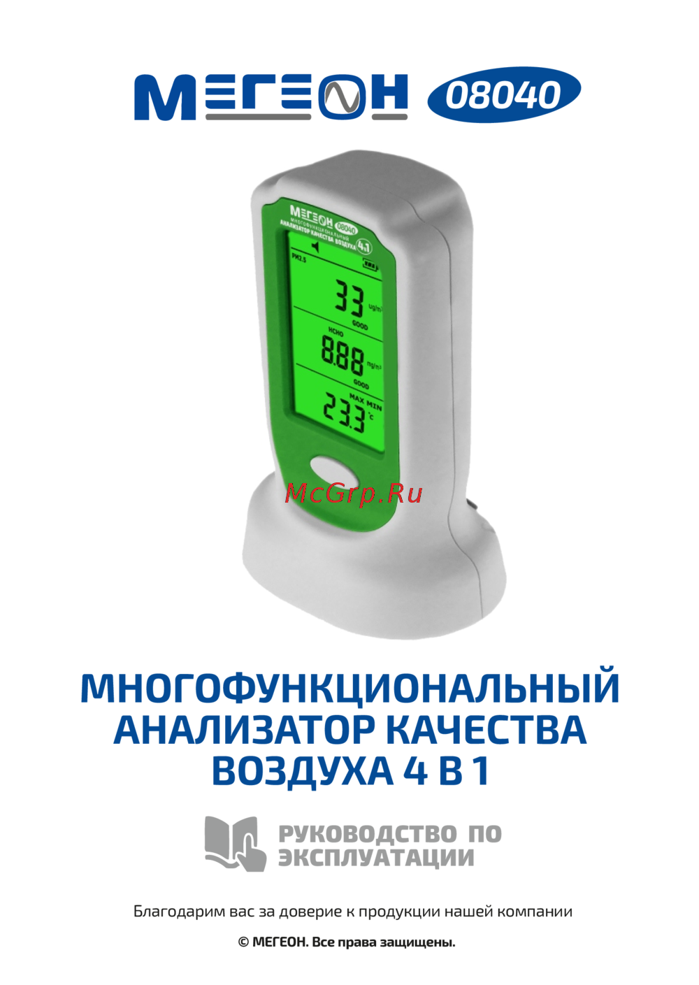 МЕГЕОН 08040 Инструкция по эксплуатации
