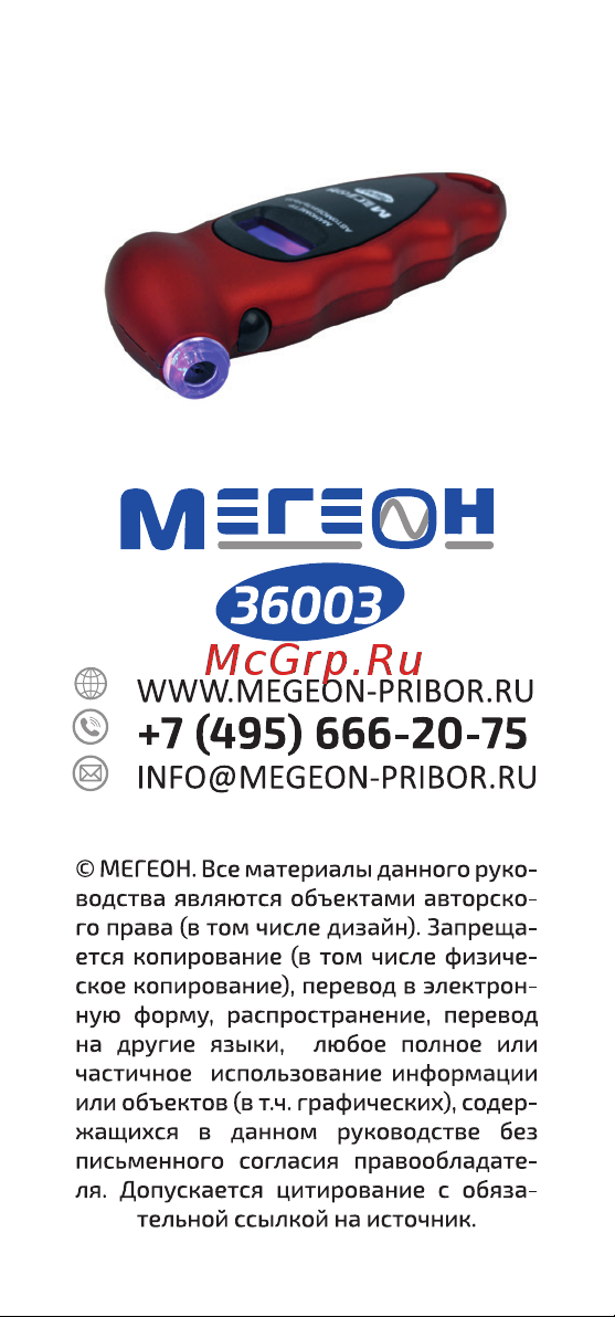 МЕГЕОН 36003 к0000017774 [10/10] М г н