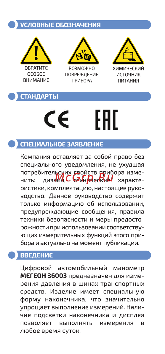 МЕГЕОН 36003 к0000017774 Инструкция по эксплуатации онлайн [2/10] 824589