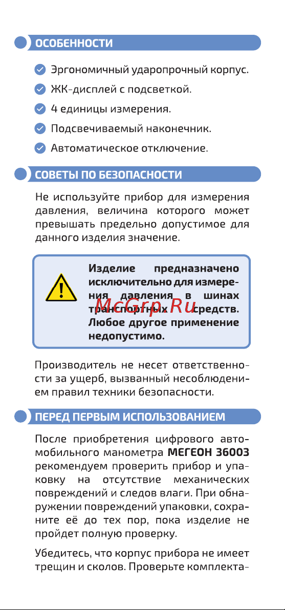 МЕГЕОН 36003 к0000017774 Инструкция по эксплуатации онлайн [3/10] 824589