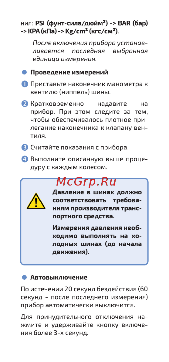 МЕГЕОН 36003 к0000017774 [5/10] После включения прибора устанав ливается последняя выбранная