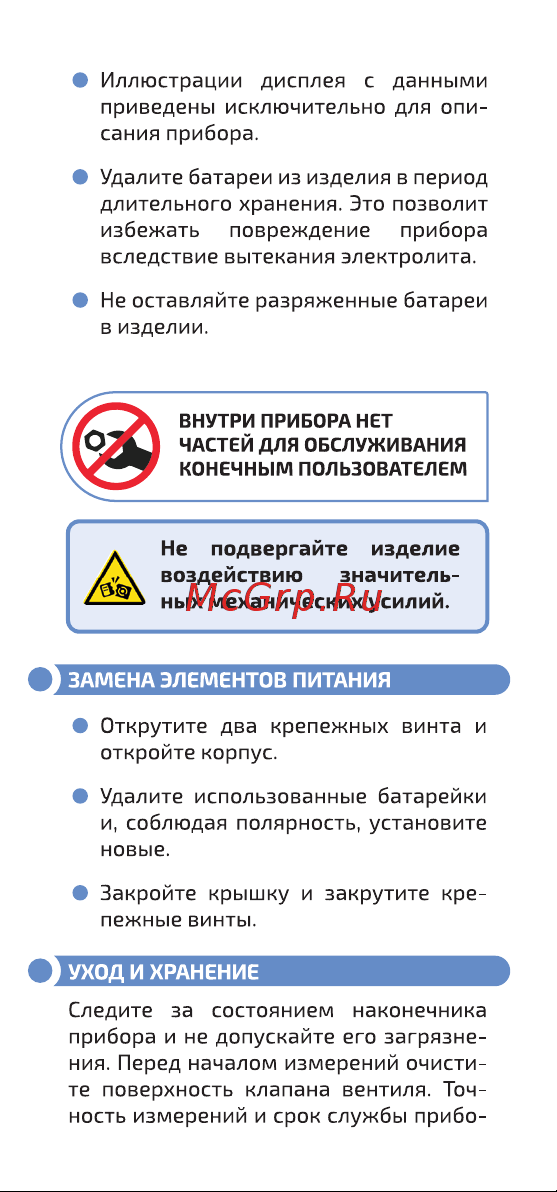 МЕГЕОН 36003 к0000017774 Инструкция по эксплуатации онлайн [7/10] 824589
