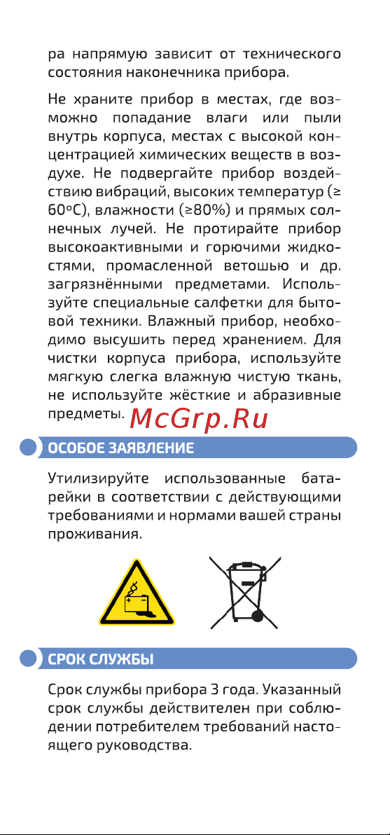 МЕГЕОН 36003 к0000017774 Инструкция по эксплуатации онлайн [8/10] 824589