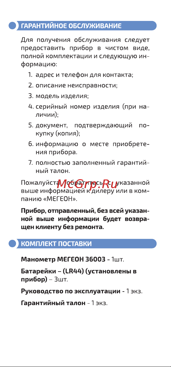 МЕГЕОН 36003 к0000017774 Инструкция по эксплуатации онлайн [9/10] 824589