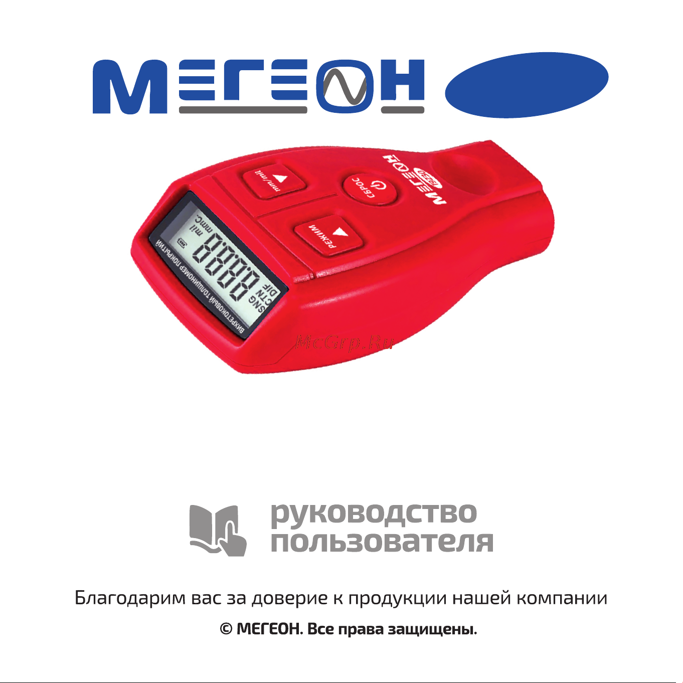 МЕГЕОН 19230 Инструкция по эксплуатации онлайн