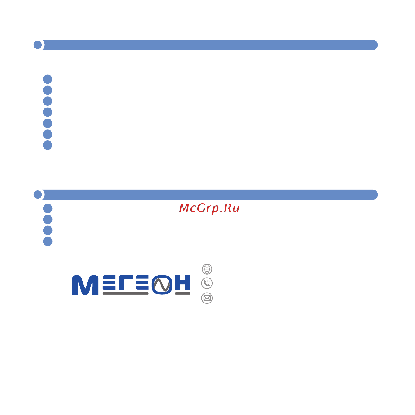 МЕГЕОН 19230 [12/12] 7 495 666 20 75