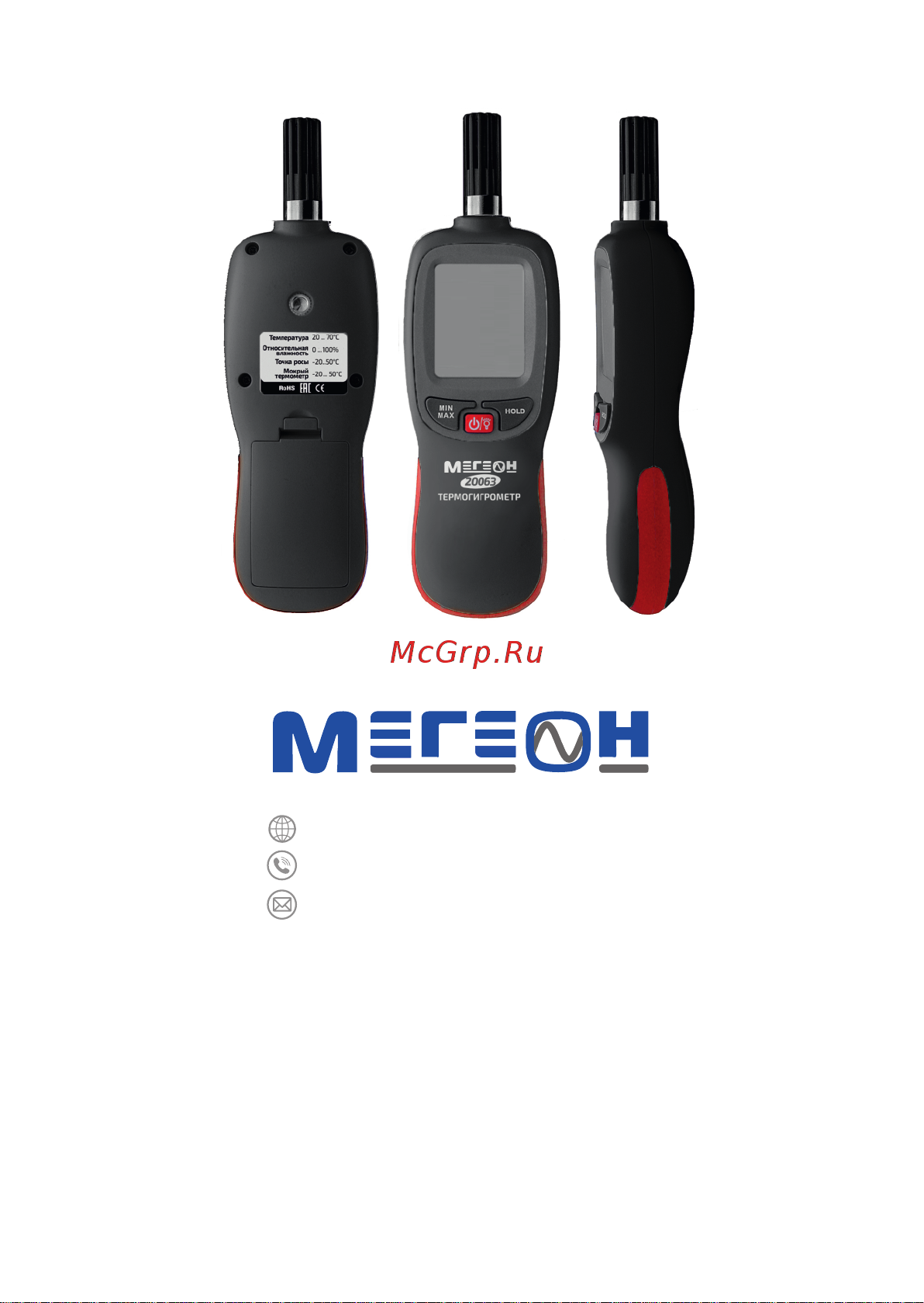 МЕГЕОН 20063 [15/15] Www megeon pribor ru