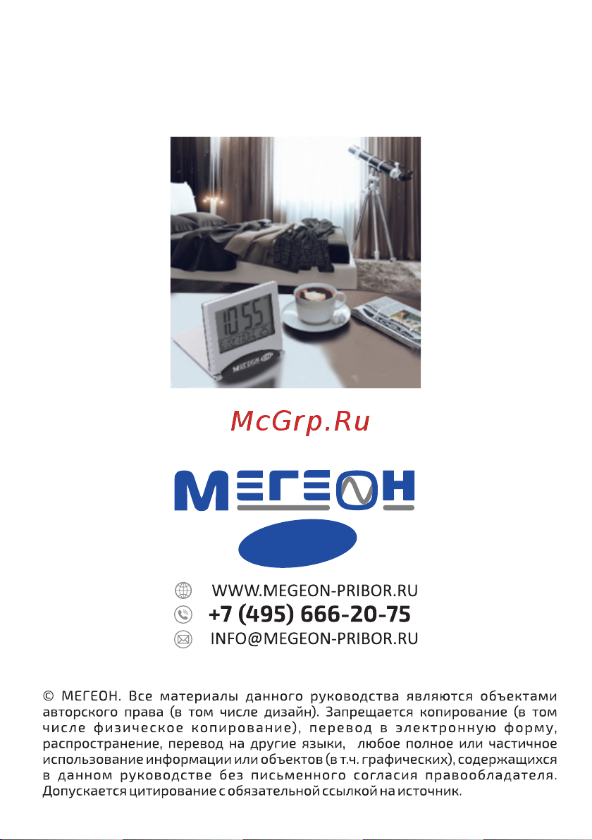 МЕГЕОН 20240 к0000021137 [12/12] Страница 12