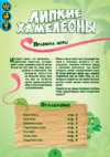 Gaga games Липкие Хамелеоны Инструкция по эксплуатации
