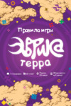 Hobby world Эврика Терра Инструкция по эксплуатации