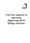 ИПРО Оптим Инструкция по эксплуатации