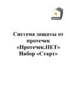 ИПРО Старт Инструкция по эксплуатации