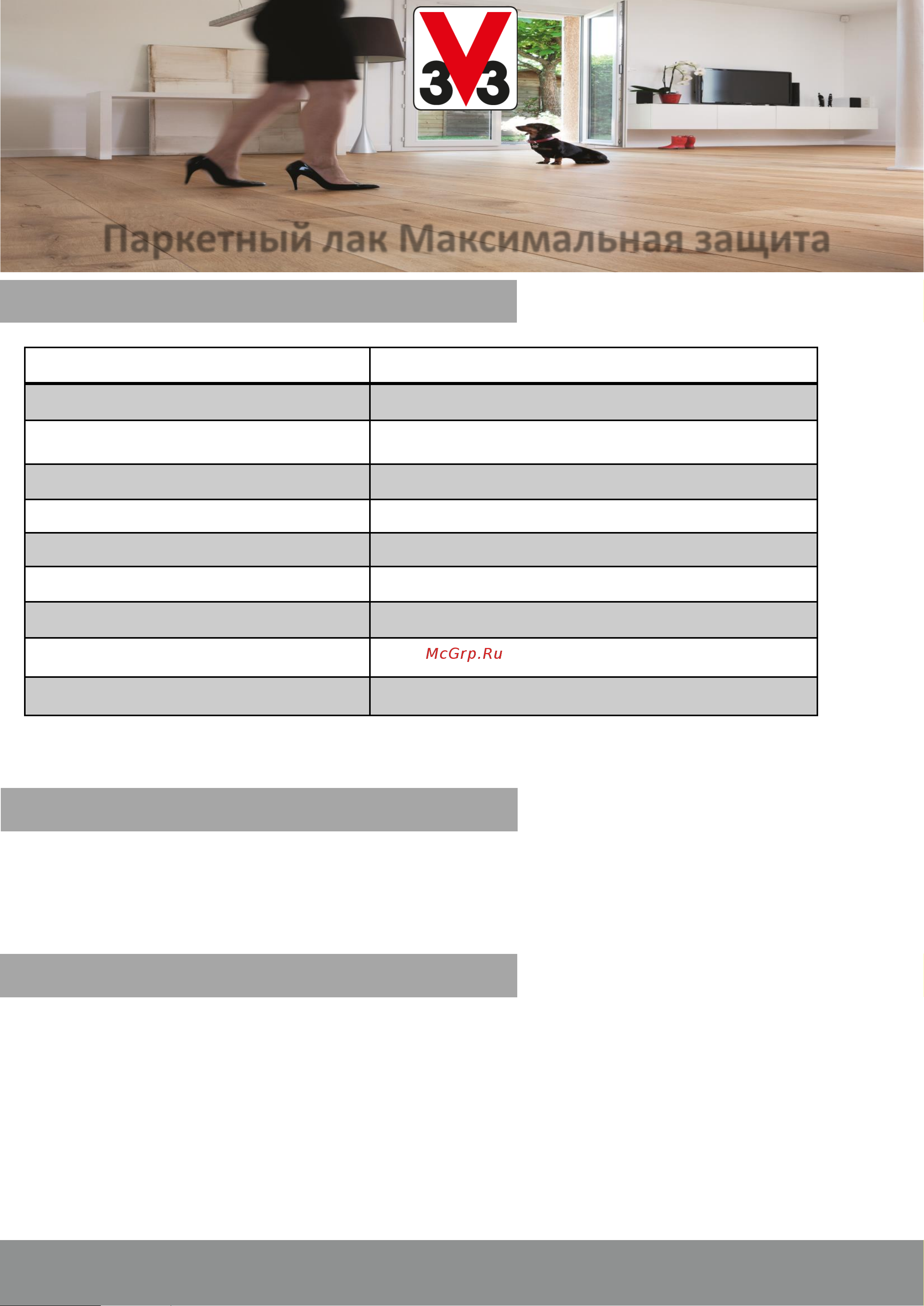 V33 паркетный глянцевый 5л [2/4] Технические характеристики