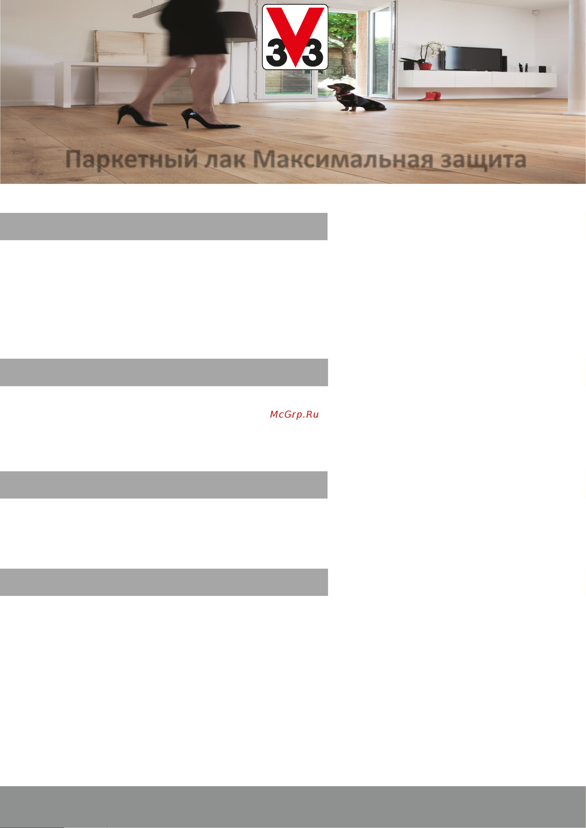 V33 паркетный глянцевый 5л [3/4] Подготовка основания