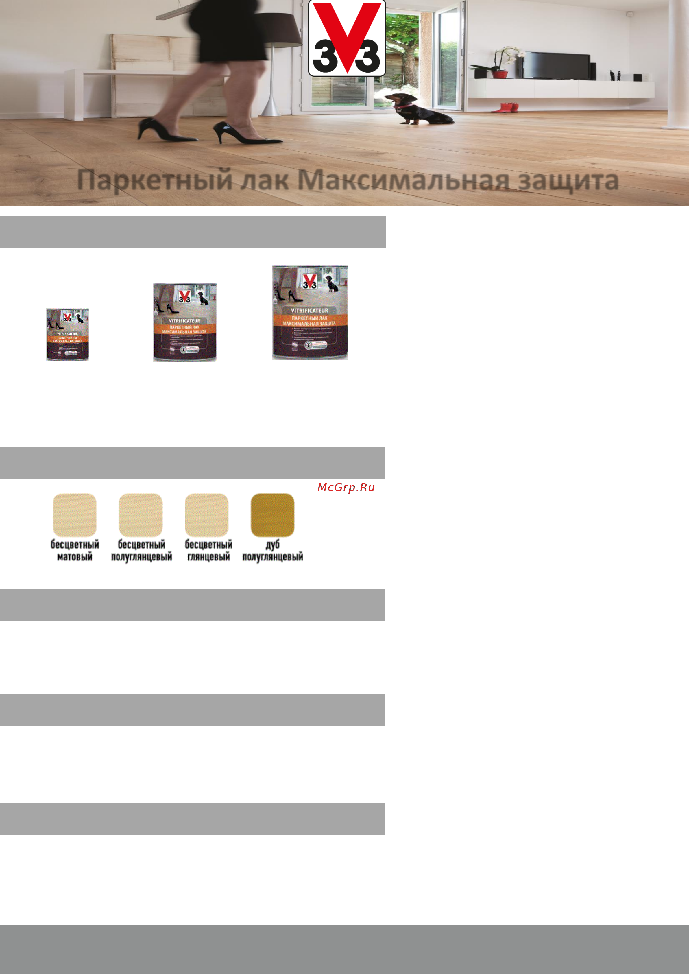 V33 паркетный глянцевый 5л [4/4] Очистка инструмента