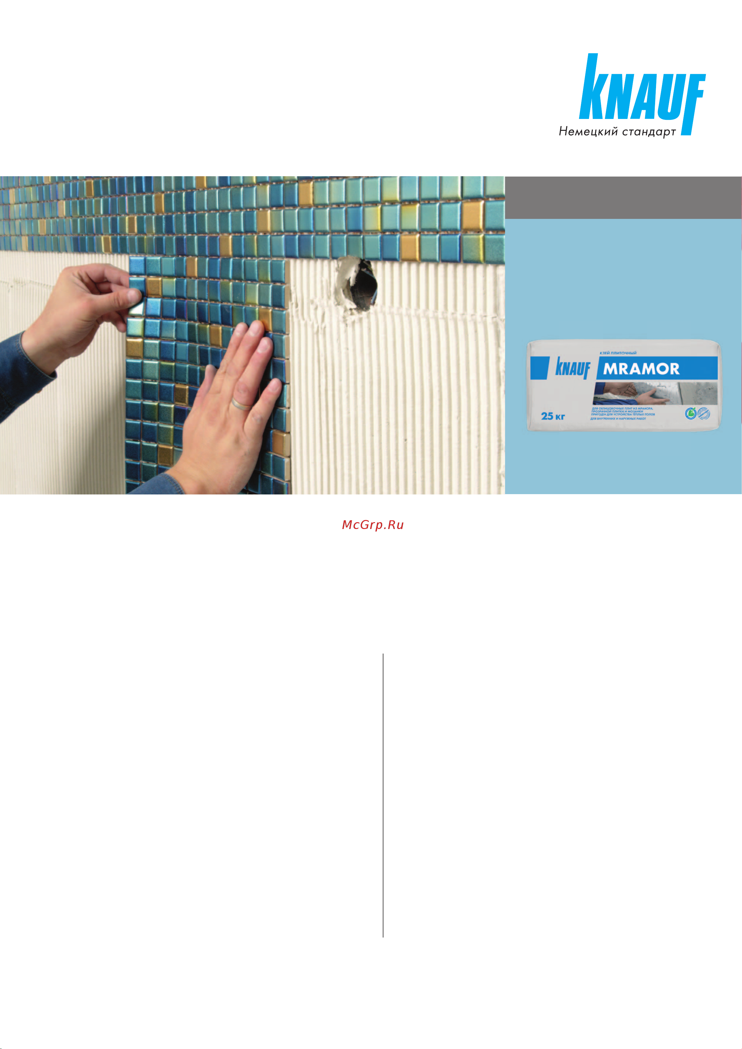KNAUF Мрамор (630734) 25 кг Инструкция по эксплуатации онлайн