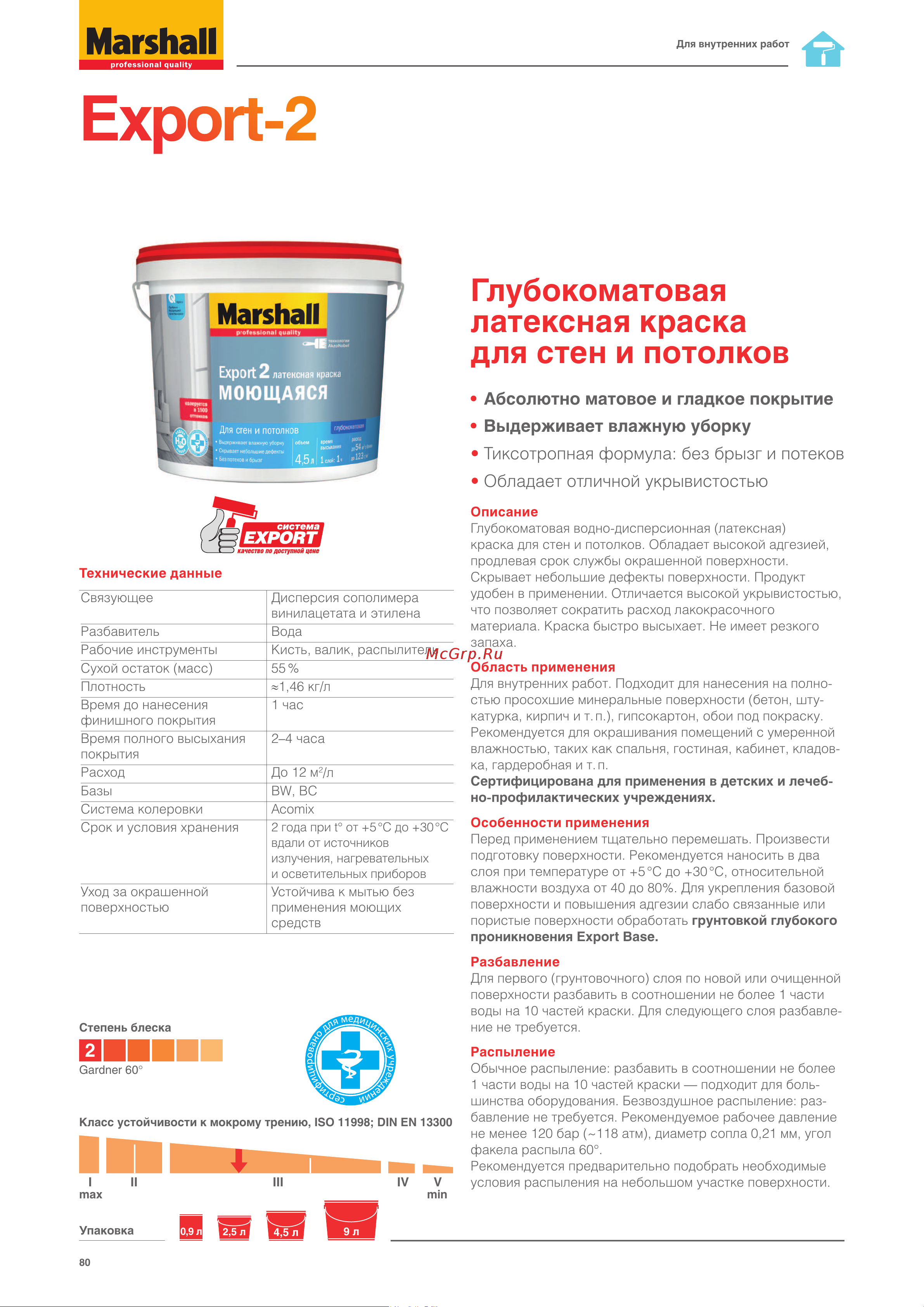 Marshall Export-2 BW белая 9 л Инструкция по эксплуатации онлайн