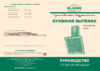 Elikor Гранат Inox S4 90Н-700-Э4Г нержавейка/нержавейка Инструкция по эксплуатации
