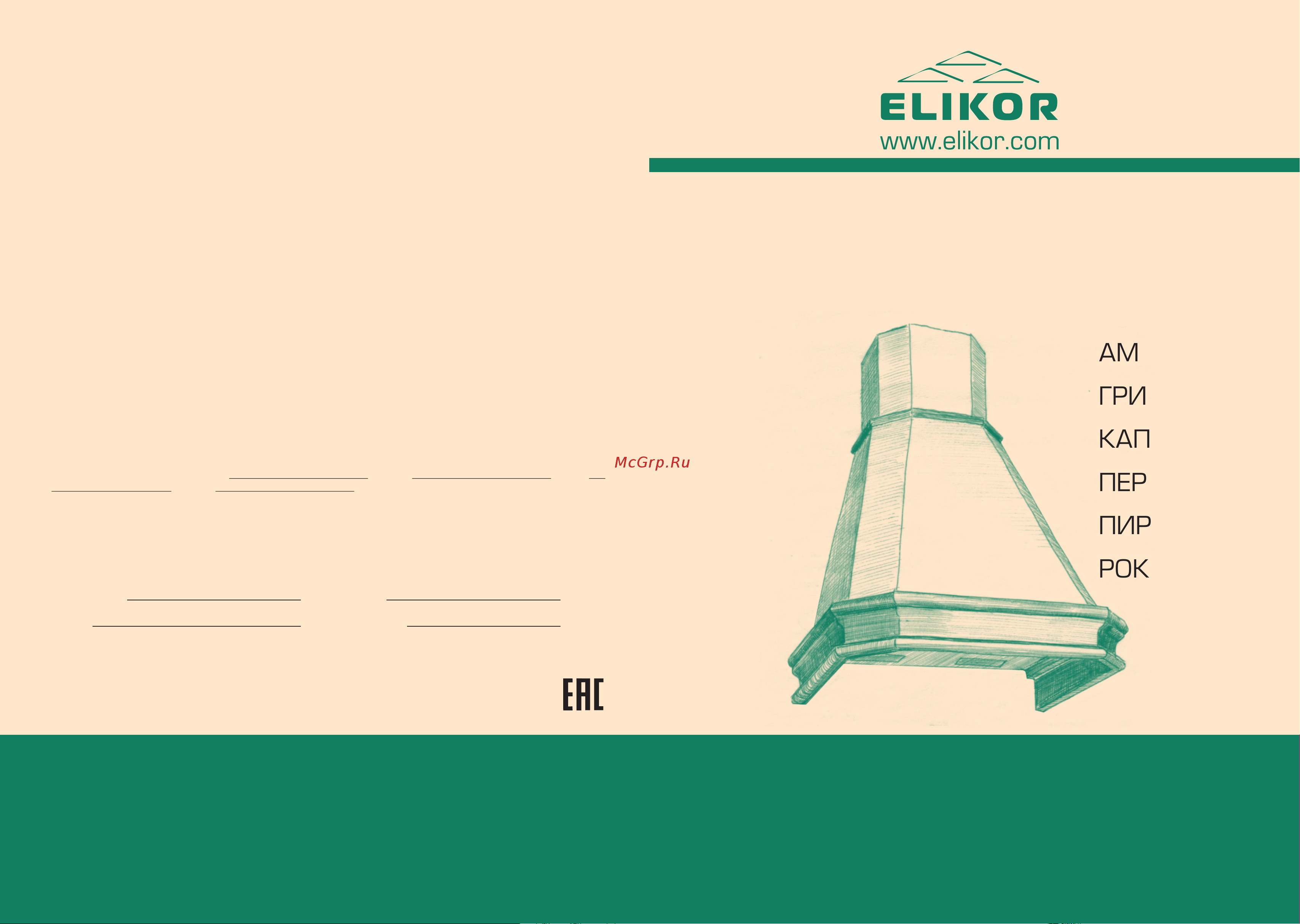 Elikor Капелла 60П-700-П3Д бежевый / дуб неокрашенный Инструкция по эксплуатации онлайн