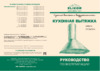 Elikor Омега 60П-650-К3Г черный/нержавейка Инструкция по эксплуатации