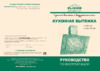 Elikor Оникс 90П-1000-Е4Д черный / стекло черное Инструкция по эксплуатации