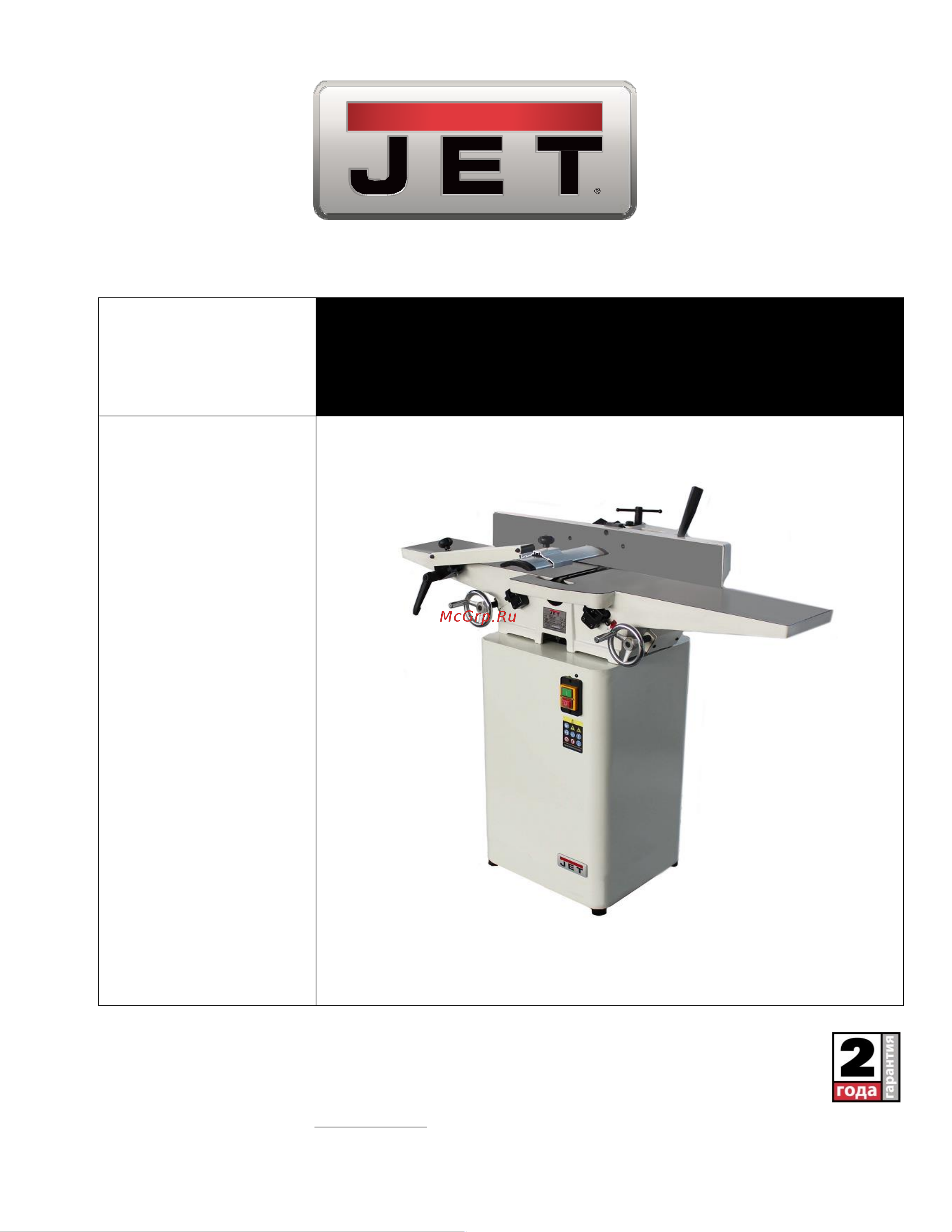 Jet JJ-8L-M (10000267M) Инструкция по эксплуатации онлайн