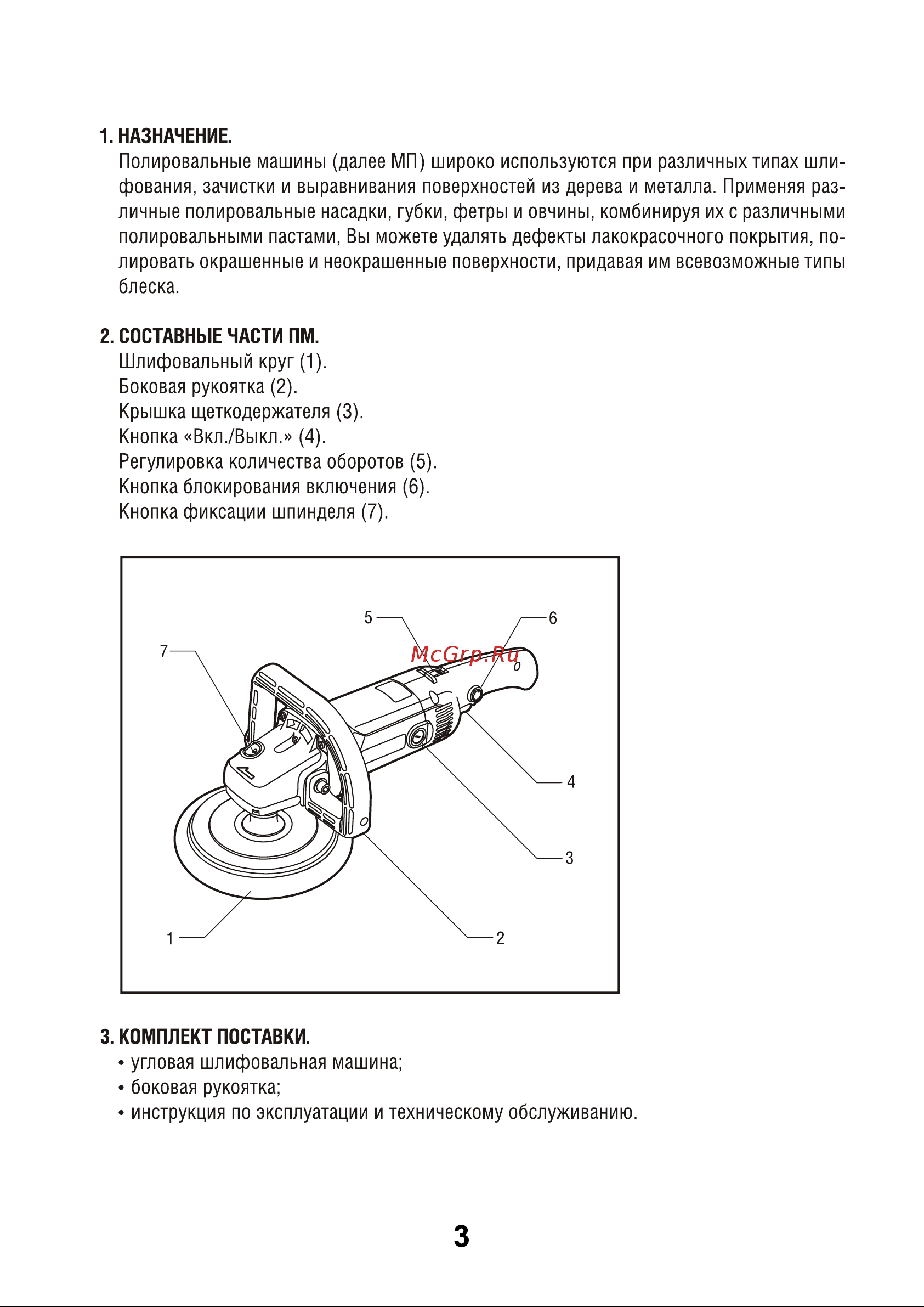 Энергопром МП-180/1400А Инструкция по эксплуатации онлайн [3/12] 661259