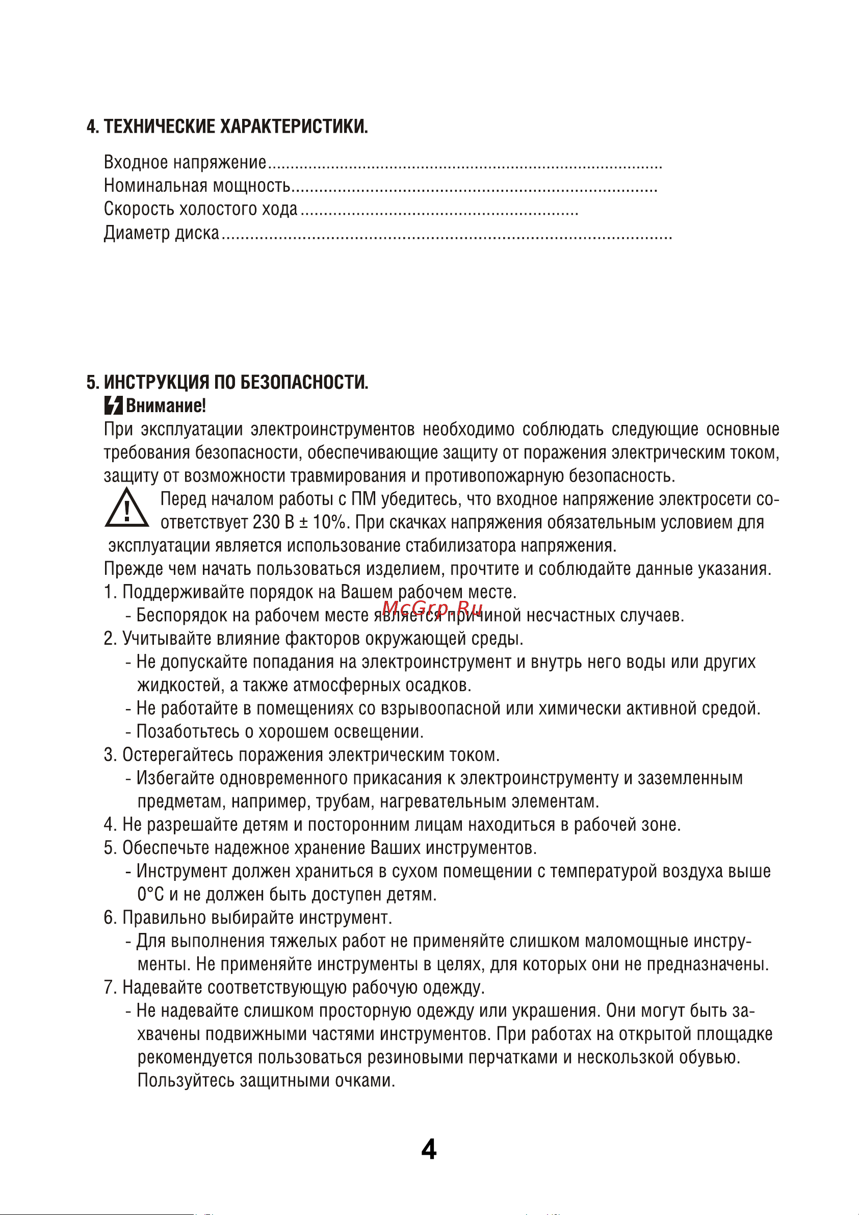 Энергопром МП-180/1400А Инструкция по эксплуатации онлайн [4/12] 661259