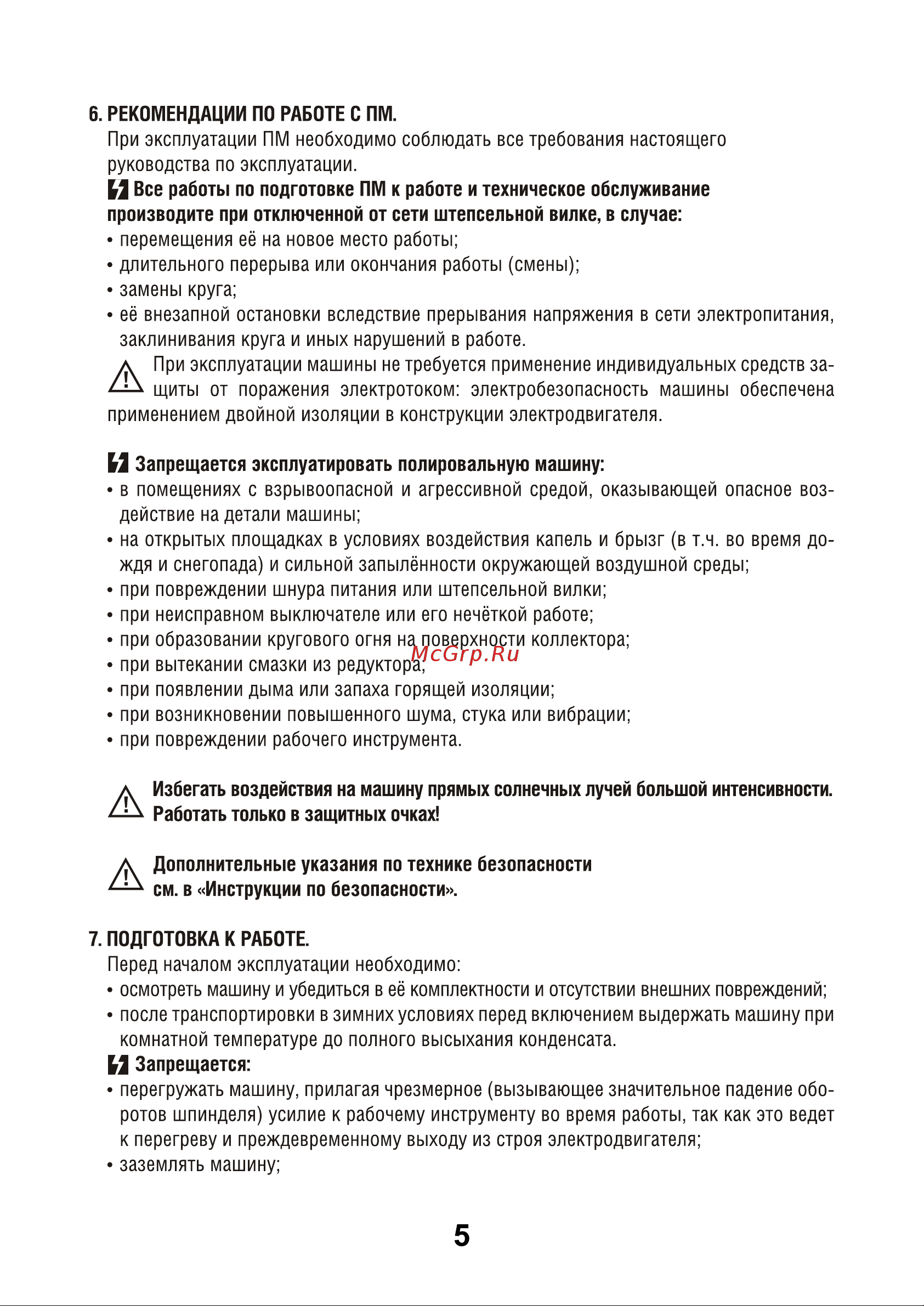 Энергопром МП-180/1400А Инструкция по эксплуатации онлайн [5/12] 661259